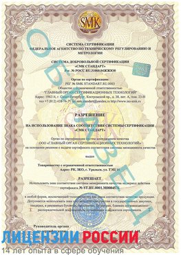 Образец разрешение Гуково Сертификат ISO 13485